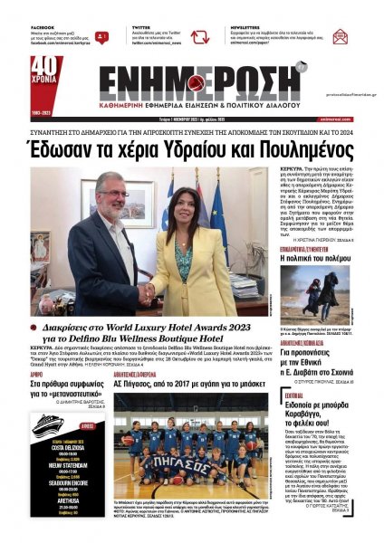 Ενημέρωση Κέρκυρας