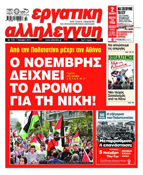 Εργατική Αλληλεγγύη