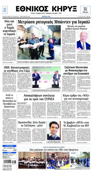 Εθνικός Κήρυξ