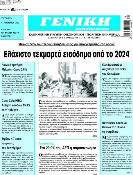 Γενική Δημοπρασιών