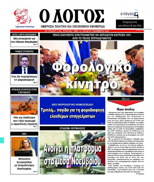 Λόγος