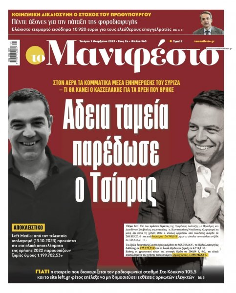 Το Manifesto