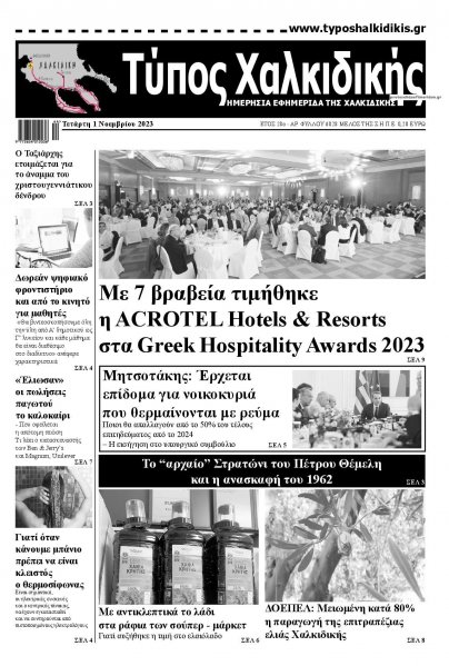 Τύπος Χαλκιδικής