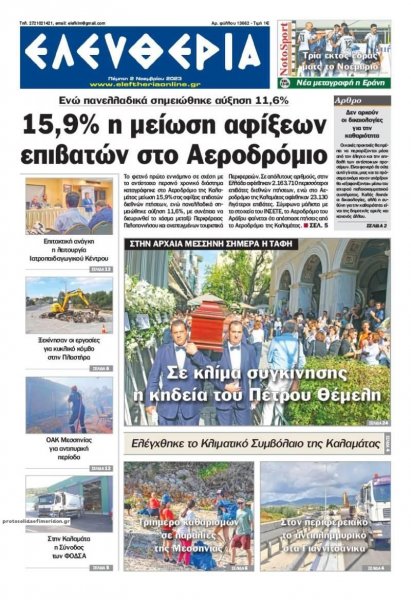 Ελευθερία Καλαμάτας