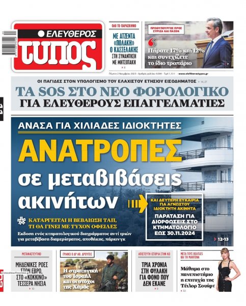 Ελεύθερος Τύπος