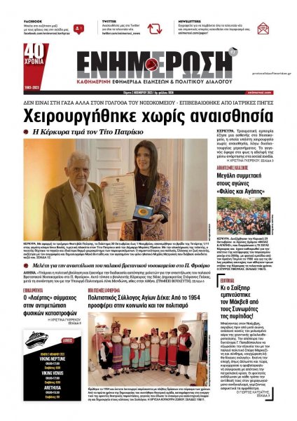 Ενημέρωση Κέρκυρας