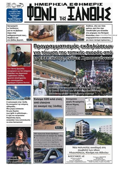 Φωνή της Ξάνθης