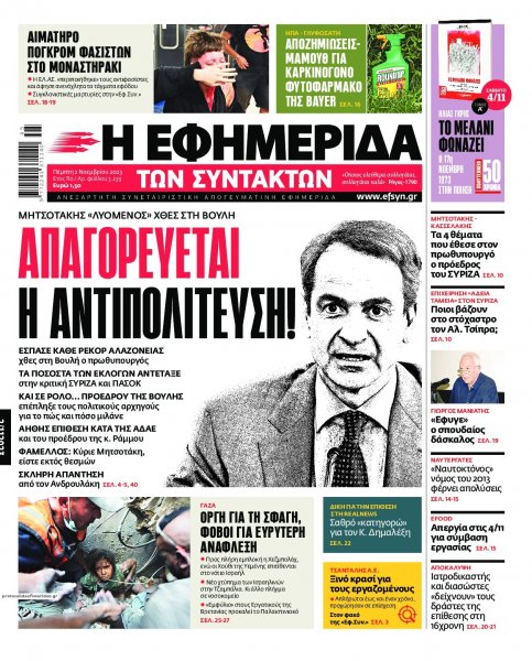 Των συντακτών