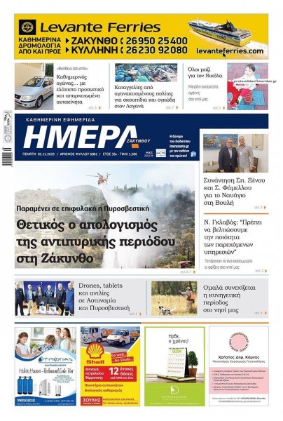 Ημέρα Ζακύνθου