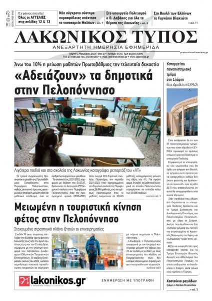 Λακωνικός Τύπος