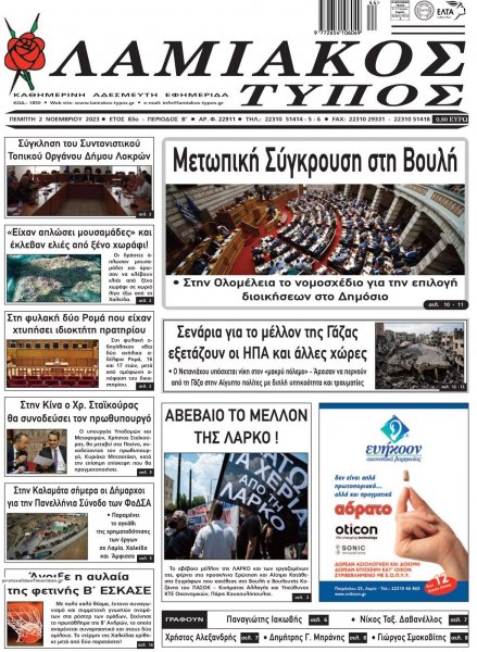 Λαμιακός Τύπος