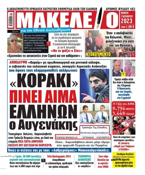Μακελειό