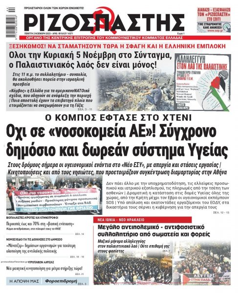 Ριζοσπάστης