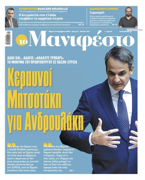 Το Manifesto