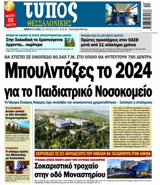 Τύπος Θεσσαλονίκης