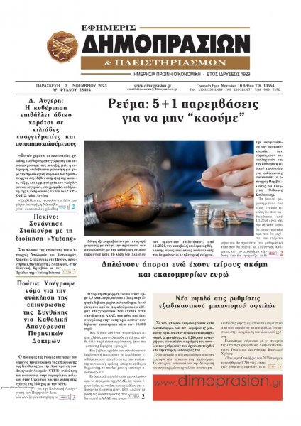 Δημοπρασιών