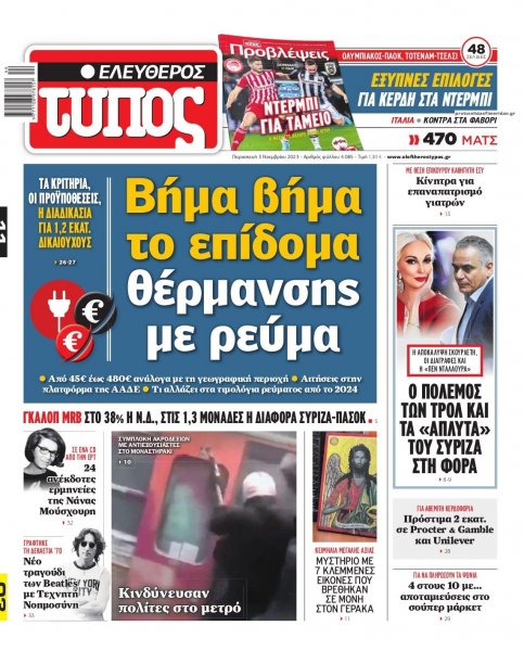 Ελεύθερος Τύπος