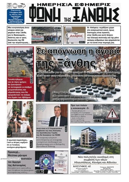 Φωνή της Ξάνθης