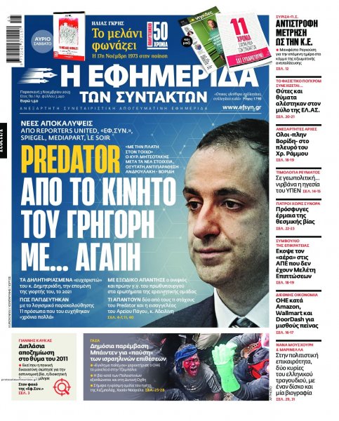 Των συντακτών