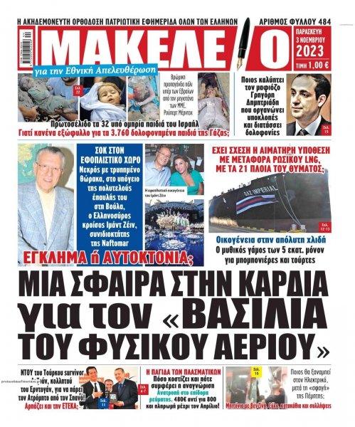 Μακελειό