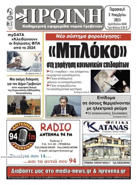 Πρωινή Γρεβενών