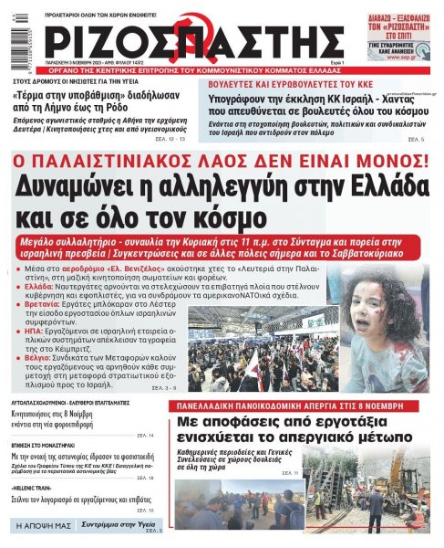 Ριζοσπάστης