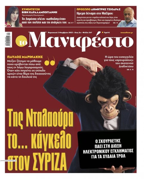 Το Manifesto