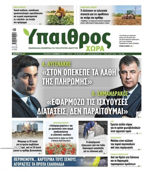 Ύπαιθρος Χώρα