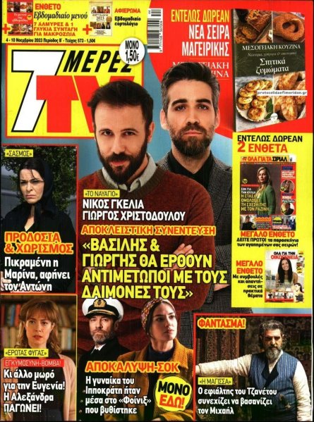 7 ΜΕΡΕΣ TV