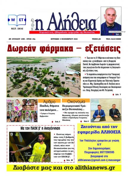 Αλήθεια της Καρδίτσας