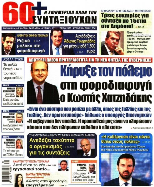 Εφημερίδα Συνταξιούχων