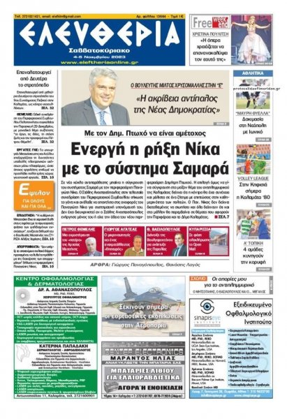 Ελευθερία Καλαμάτας