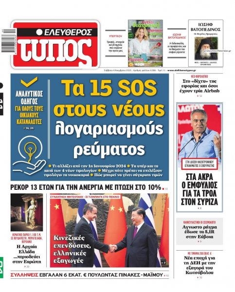 Ελεύθερος Τύπος