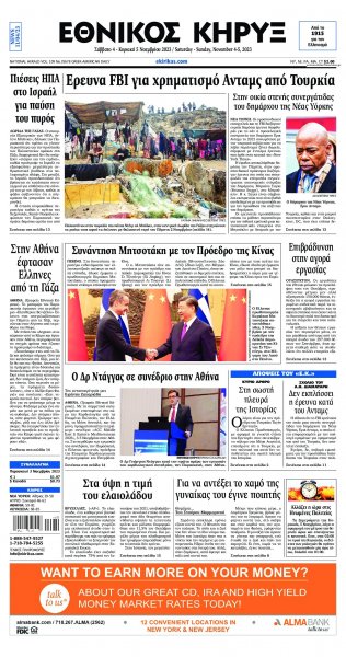 Εθνικός Κήρυξ