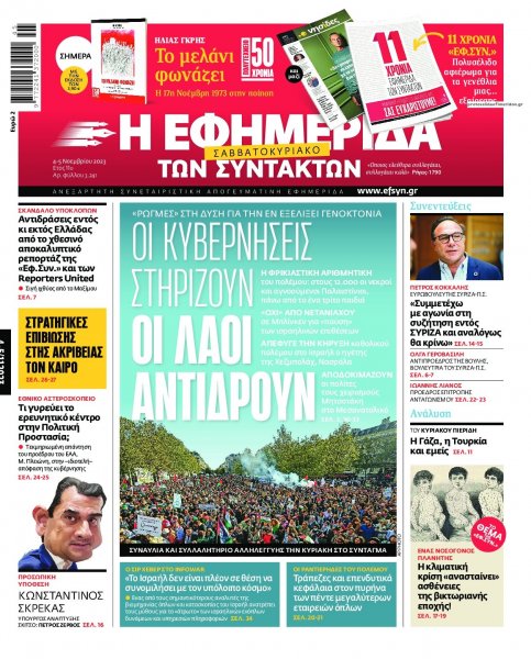 Των συντακτών
