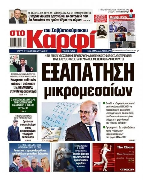 Το Καρφί