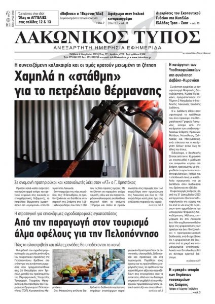 Λακωνικός Τύπος