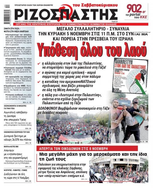 Ριζοσπάστης