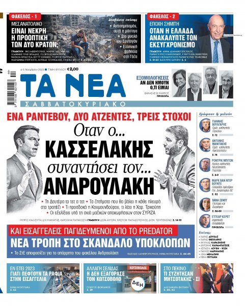 Τα Νέα