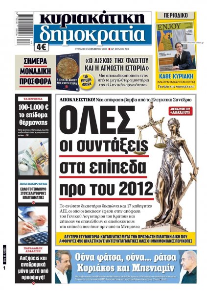 Δημοκρατία