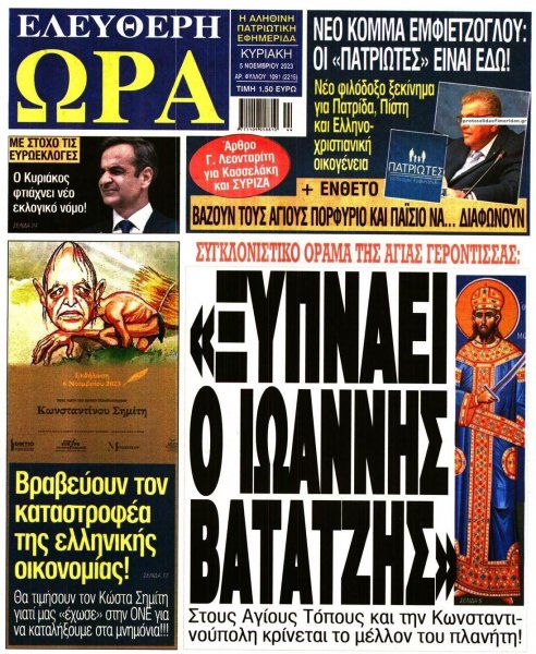 Ελεύθερη Ώρα