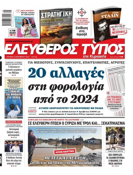 Ελεύθερος Τύπος