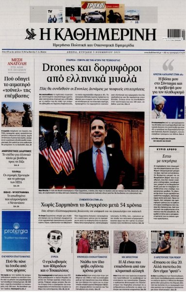 Καθημερινή