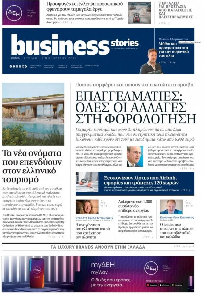 ΠΡΩΤΟ ΘΕΜΑ - BUSINESS STORIES