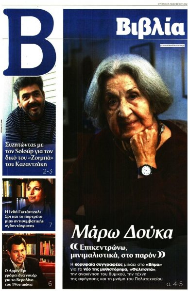 ΤΟ ΒΗΜΑ ΤΗΣ ΚΥΡΙΑΚΗΣ - ΒΙΒΛΙΑ