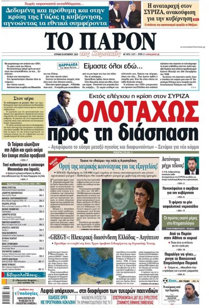 Το Παρόν