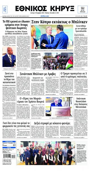 Εθνικός Κήρυξ