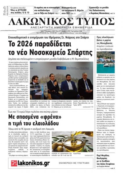 Λακωνικός Τύπος