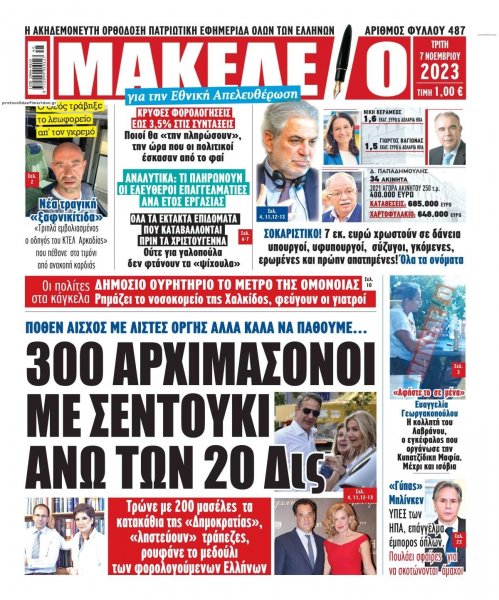 Μακελειό