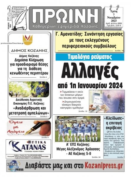 Πρωινή Κοζάνης